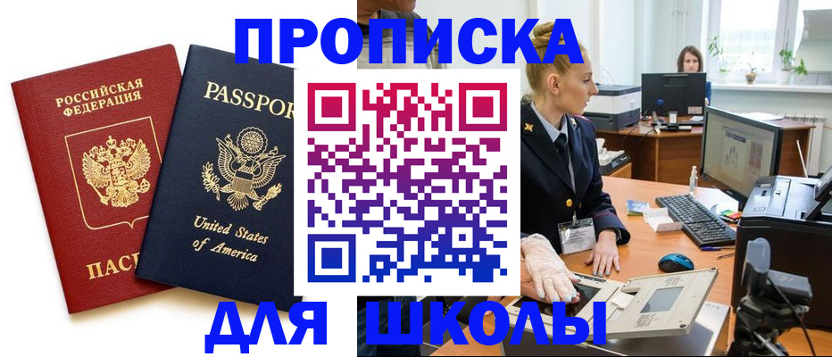 прописка штамп в Барнауле