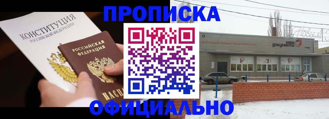 прописка в квартире в Барнауле