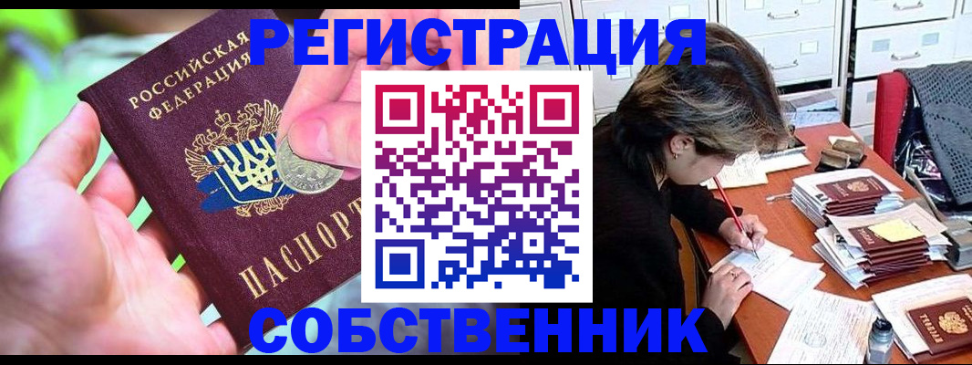 прописка для кредита в Барнауле