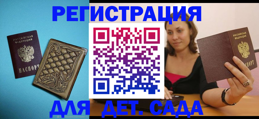 прописка поиск в Барнауле