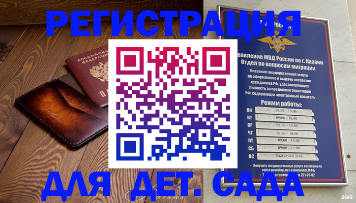 временная регистрация надежно в Барнауле