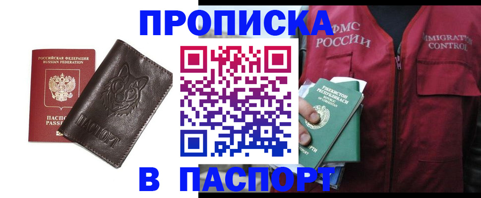 найти адрес прописки в Барнауле