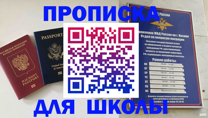 временная регистрация для всех в Барнауле