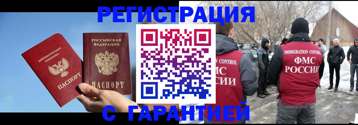 временная регистрация купить в Барнауле