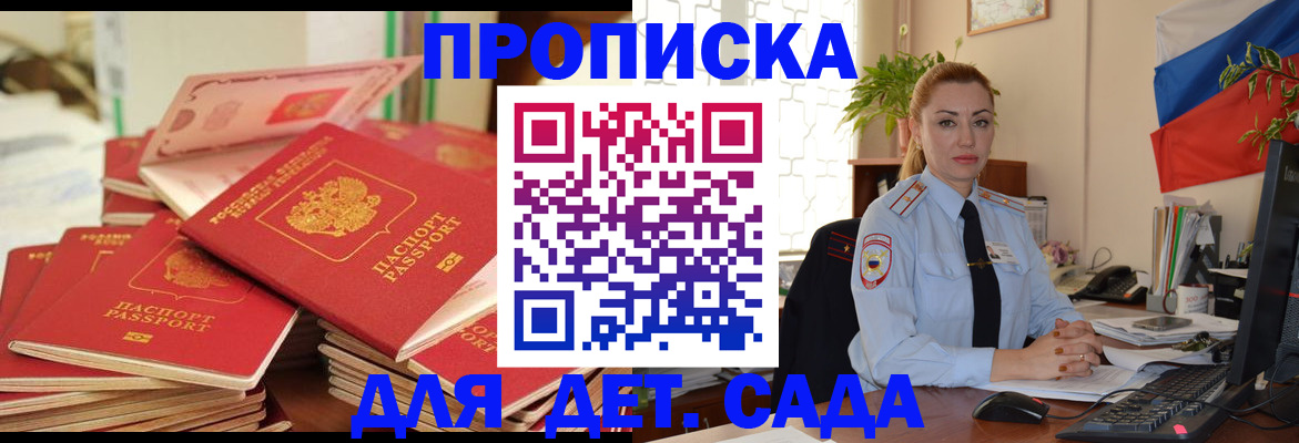 временная регистрация законно в Барнауле
