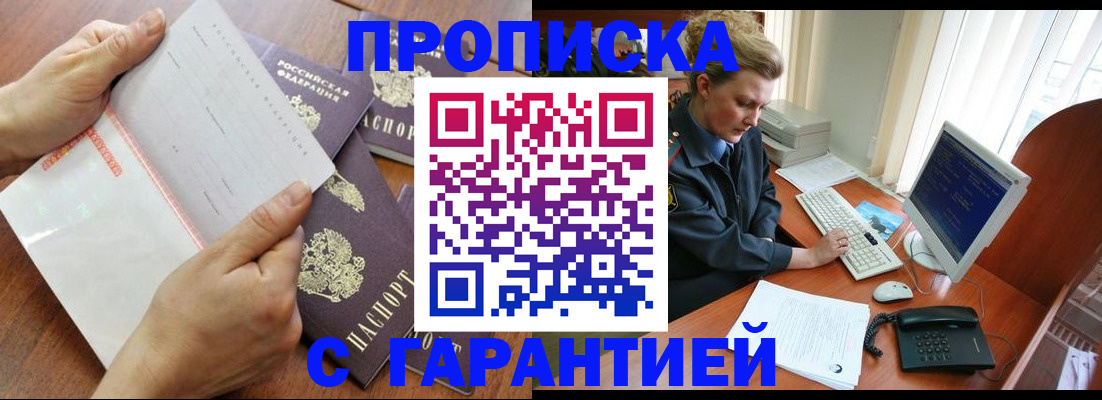 временная регистрация надежно в Барнауле